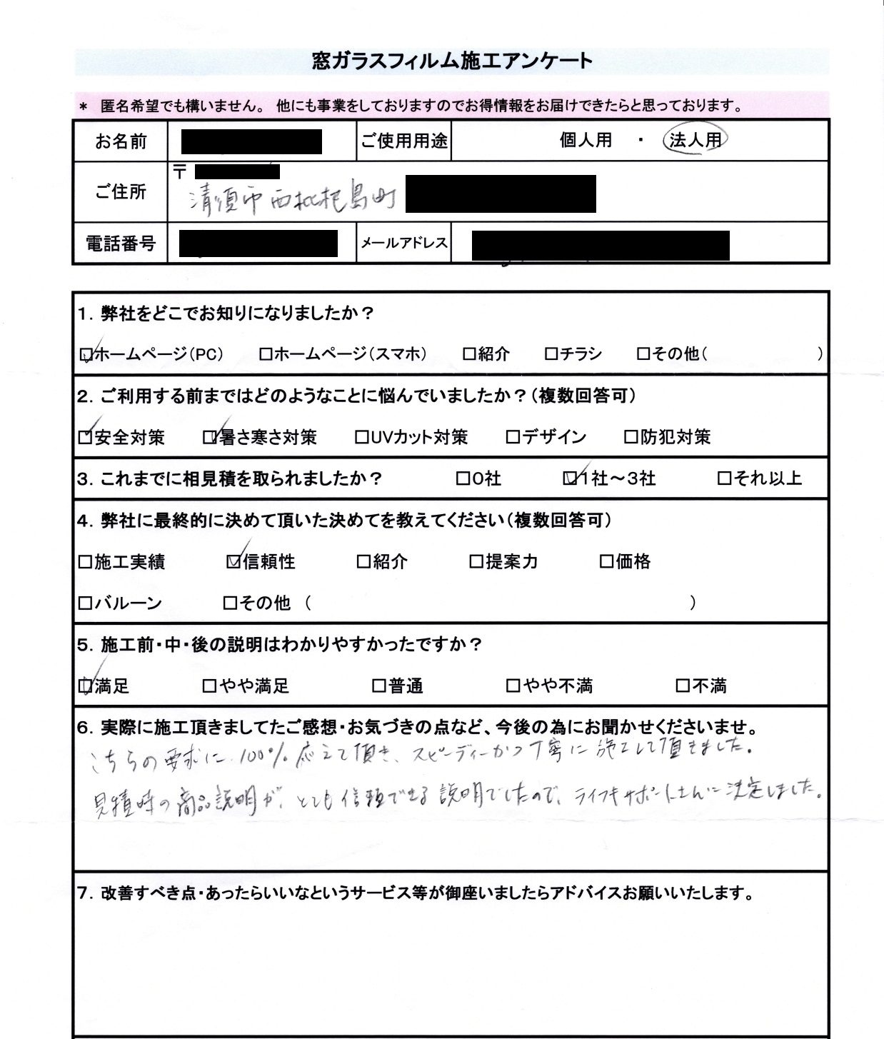 愛知県清須市　会社(オフィス)　暑さ対策・台風/地震対策・UVカット対策
