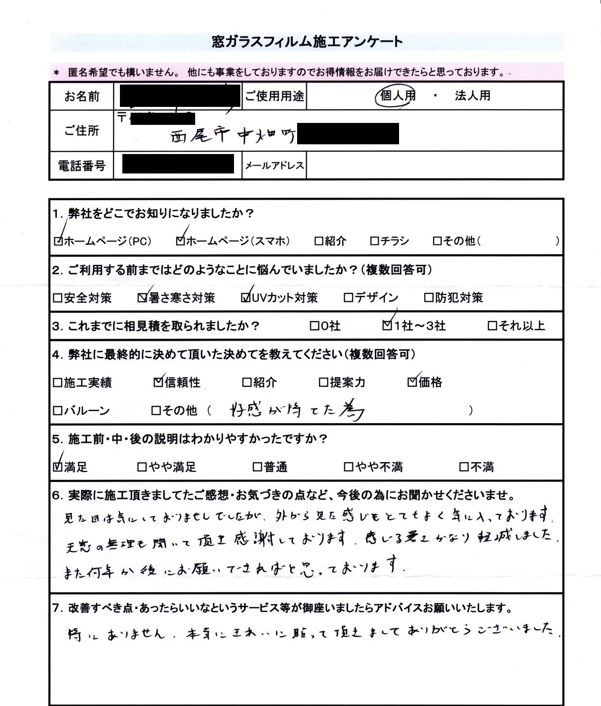 愛知県西尾市　個人宅様　暑さ対策・台風/地震対策・UVカット対策