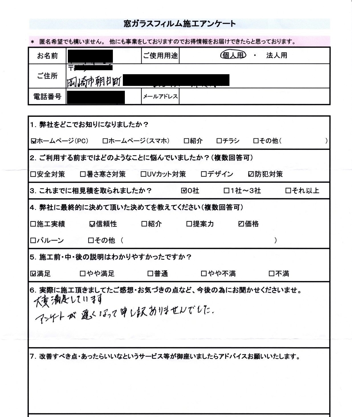 愛知県岡崎市　個人宅様　防犯対策・台風/地震対策・UVカット対策