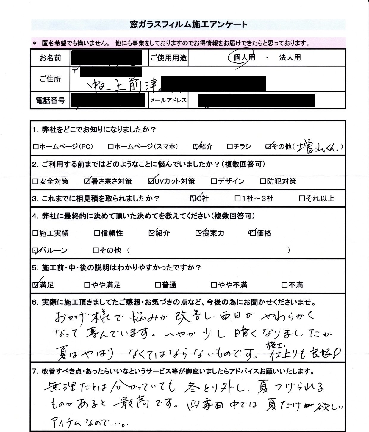 愛知県名古屋市　個人宅様　暑さ対策・台風/地震対策・UVカット対策