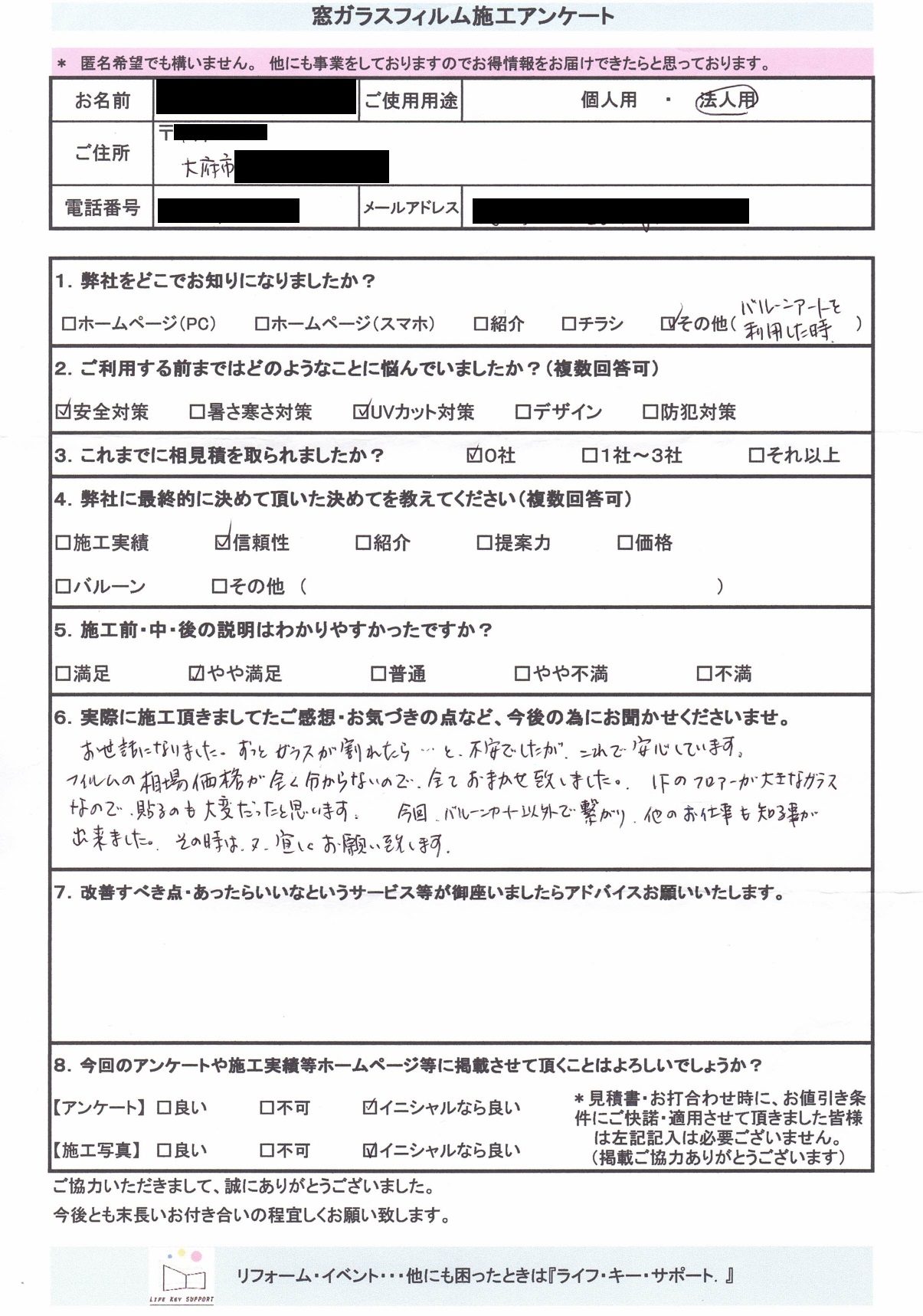 愛知県春日井市　U様（企業）遮熱飛散防止UVカットフィルム施工