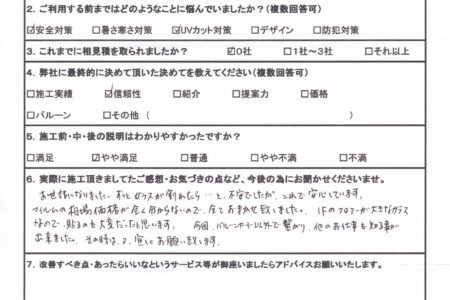 お客様アンケート