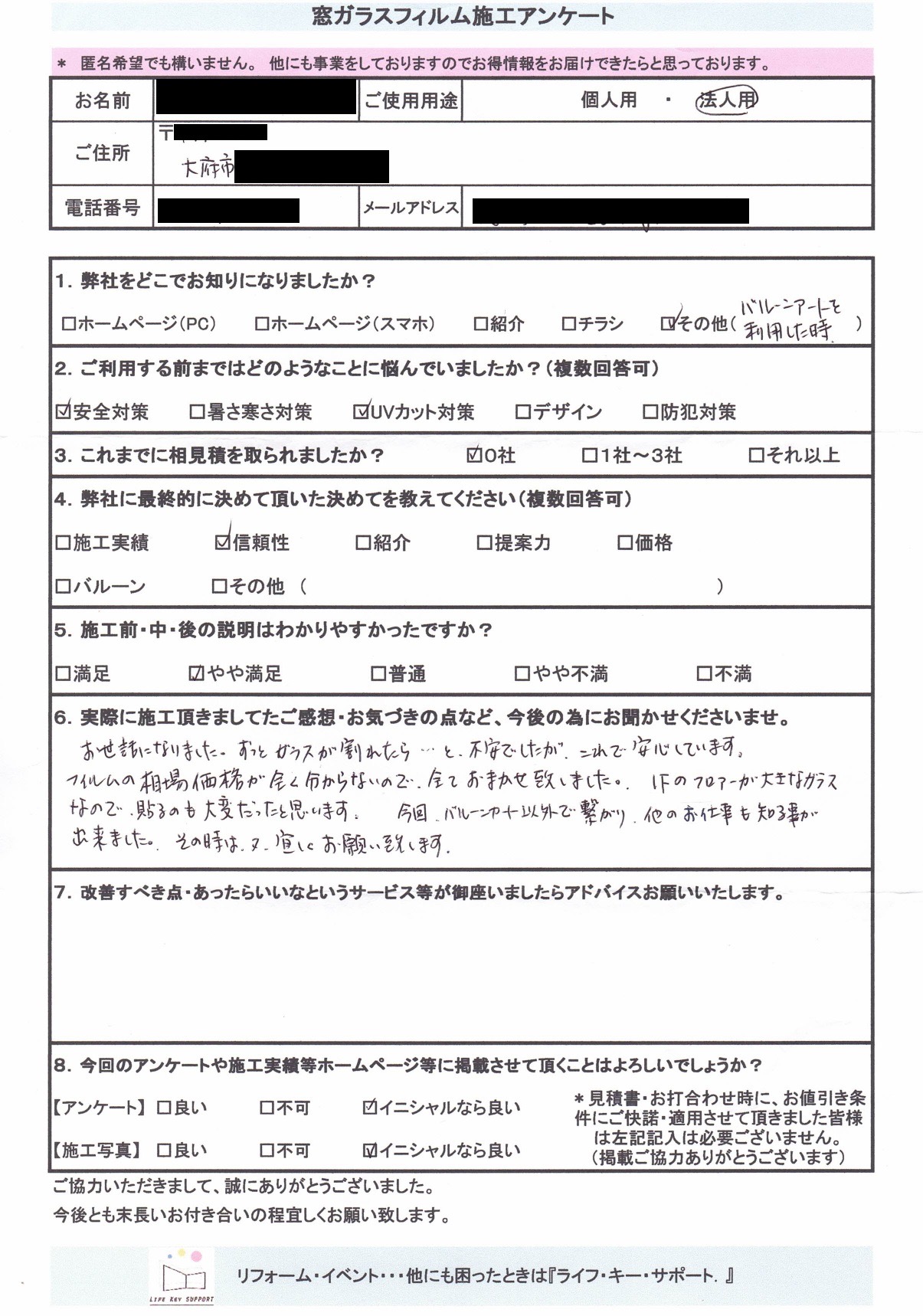 愛知県大府市 施設P様