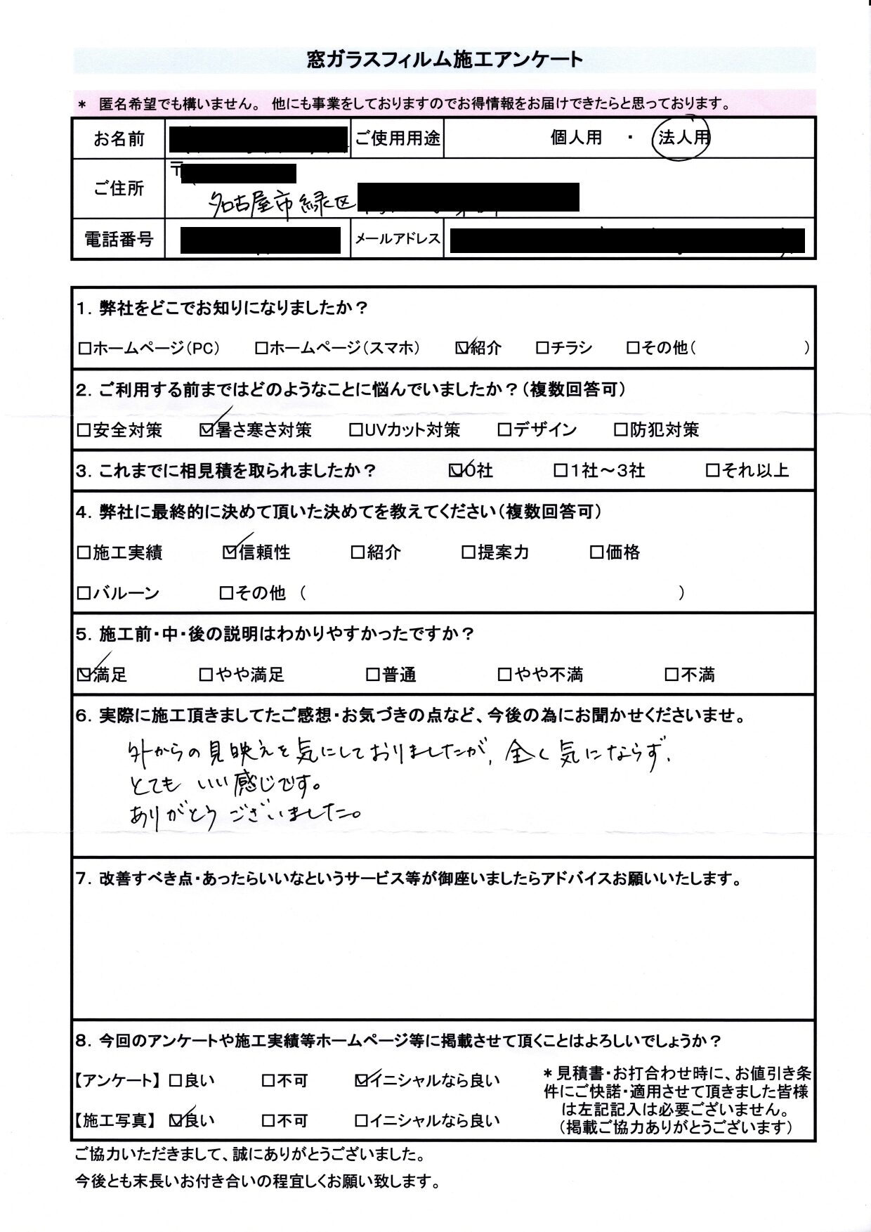 愛知県名古屋市　施設N様