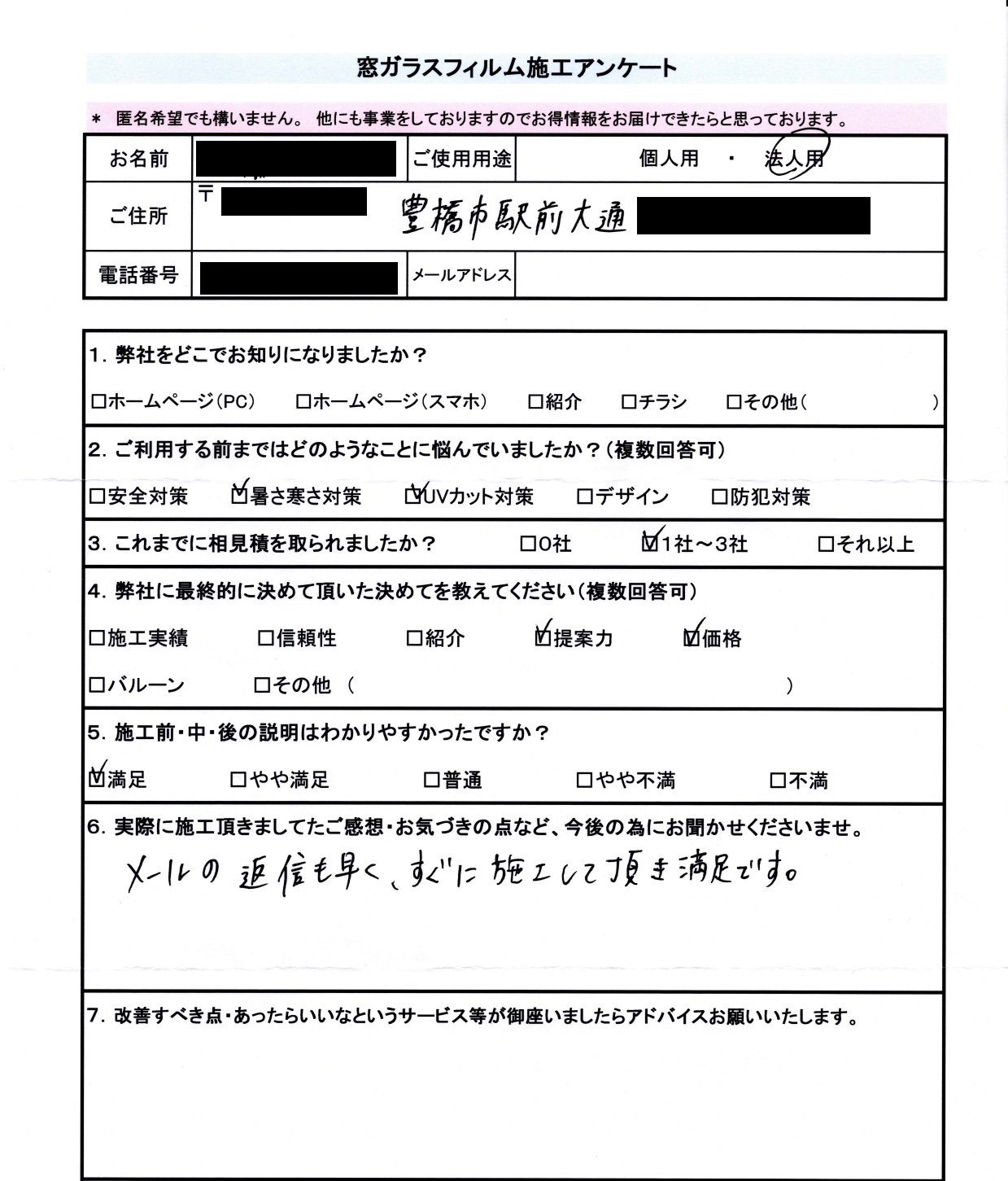 愛知県豊橋市　オフィスK様