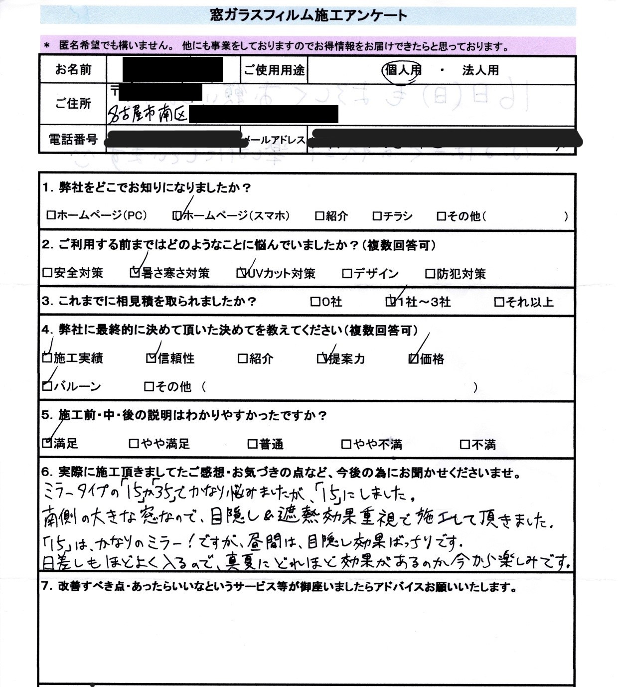 愛知県名古屋市　個人宅様