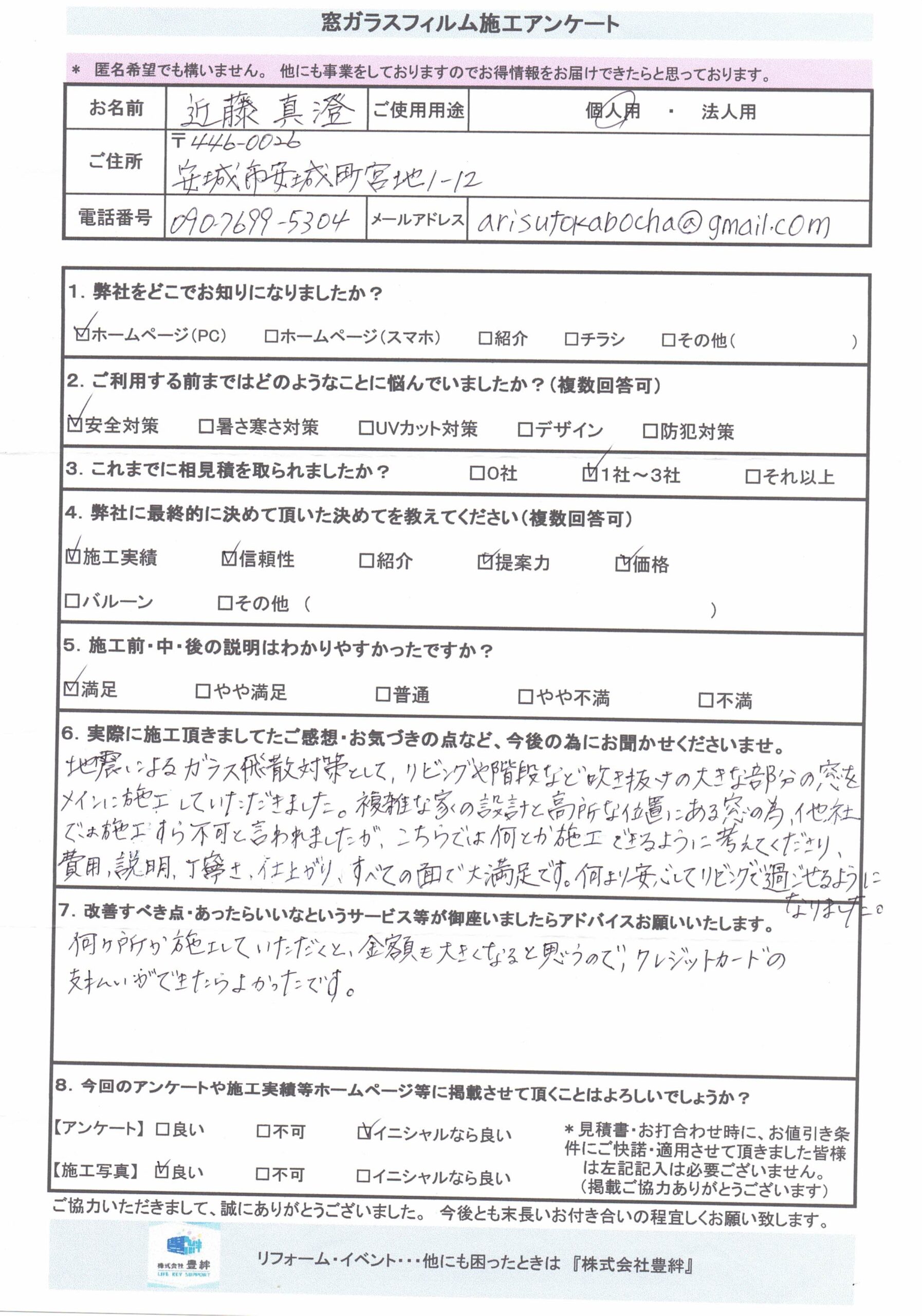 愛知県安城市　K様
