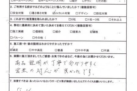 お客様アンケート