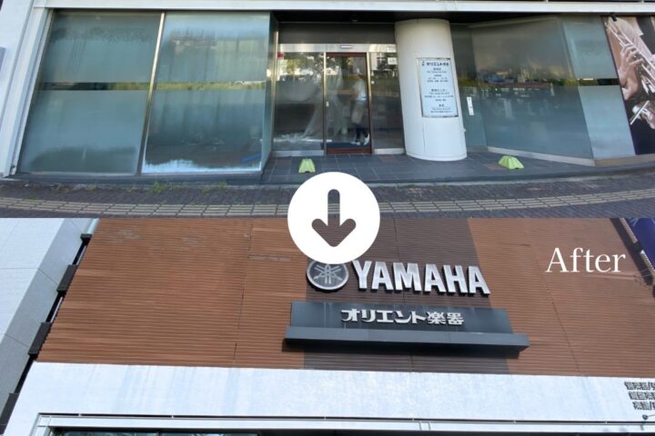施工前後