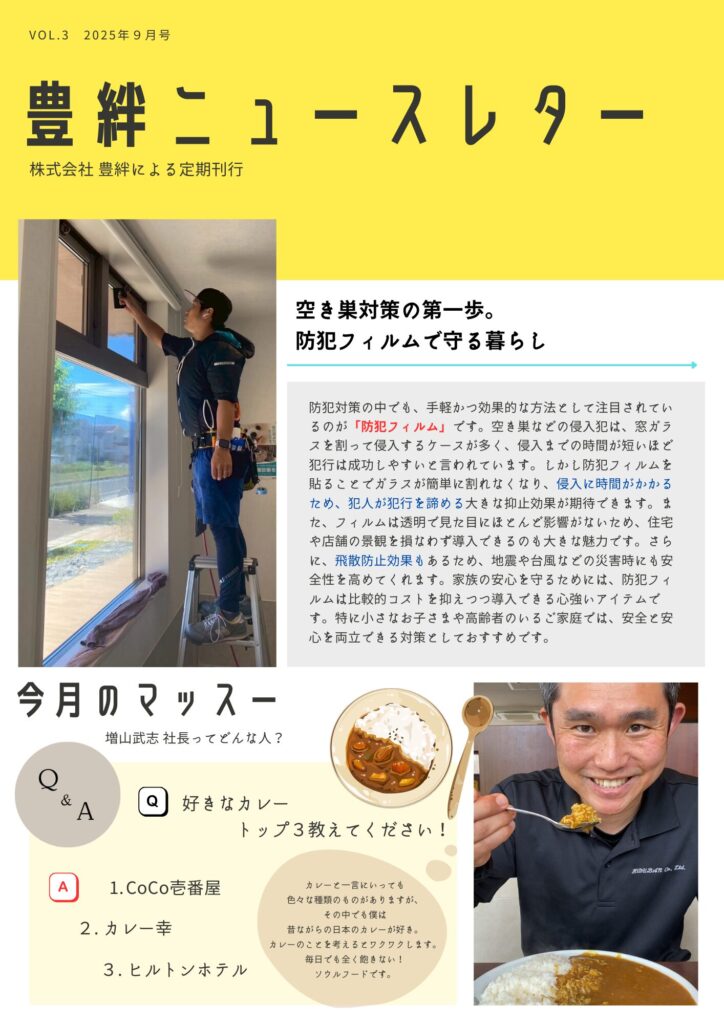 豊絆ニュースレター