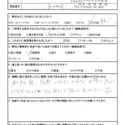 お客様アンケート