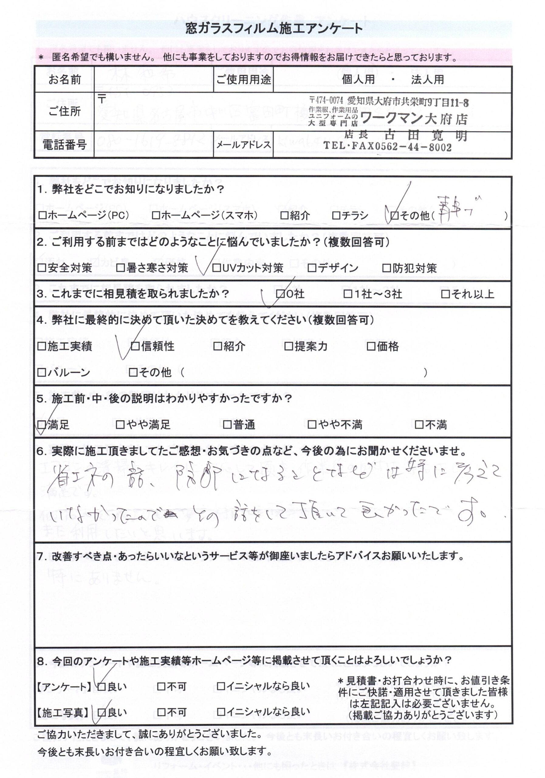 愛知県大府市　ワークマン大府店様