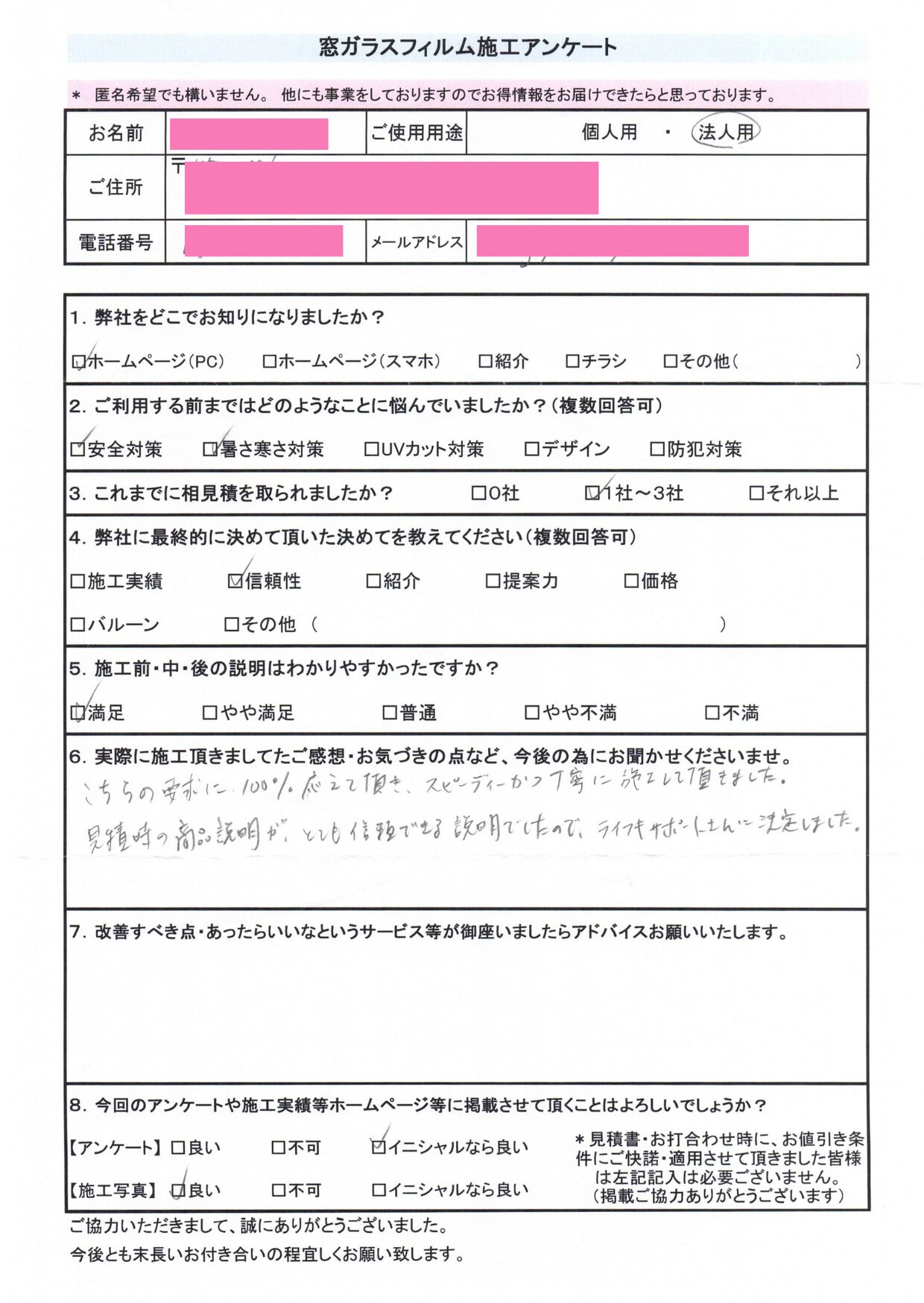 愛知県清須市　某会社Y様