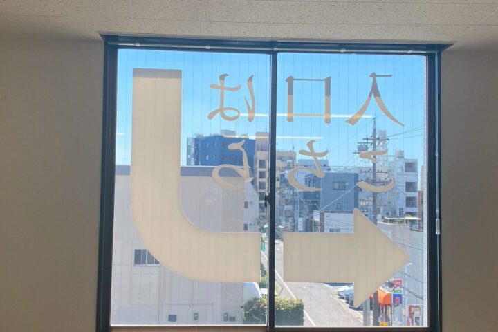 施工後