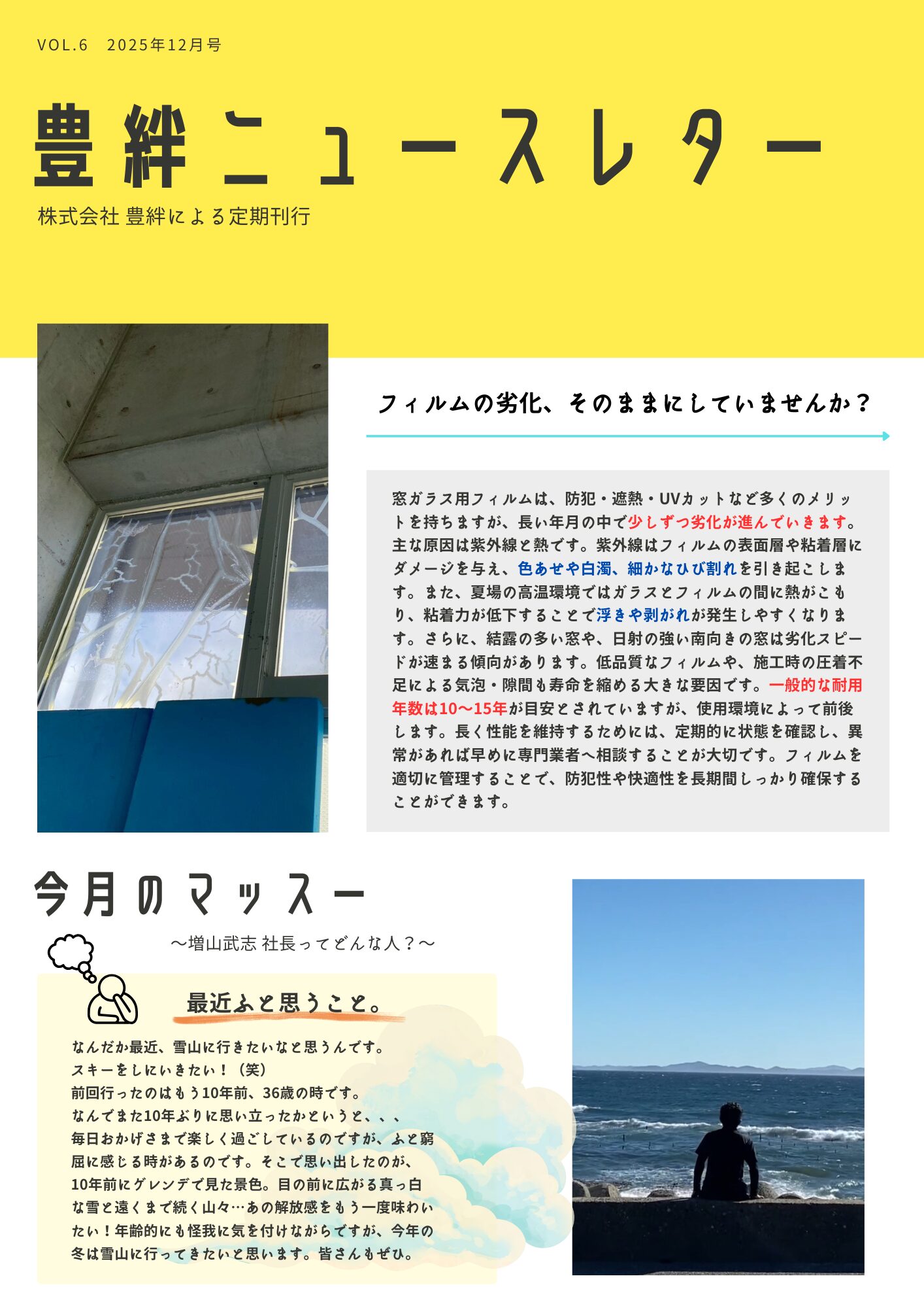 豊絆ニュースレター