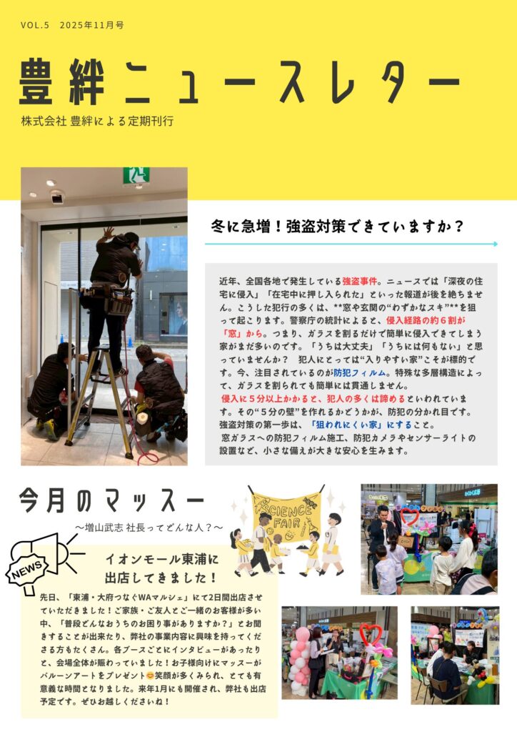 豊絆ニュースレター11月号