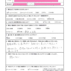 お客様アンケート