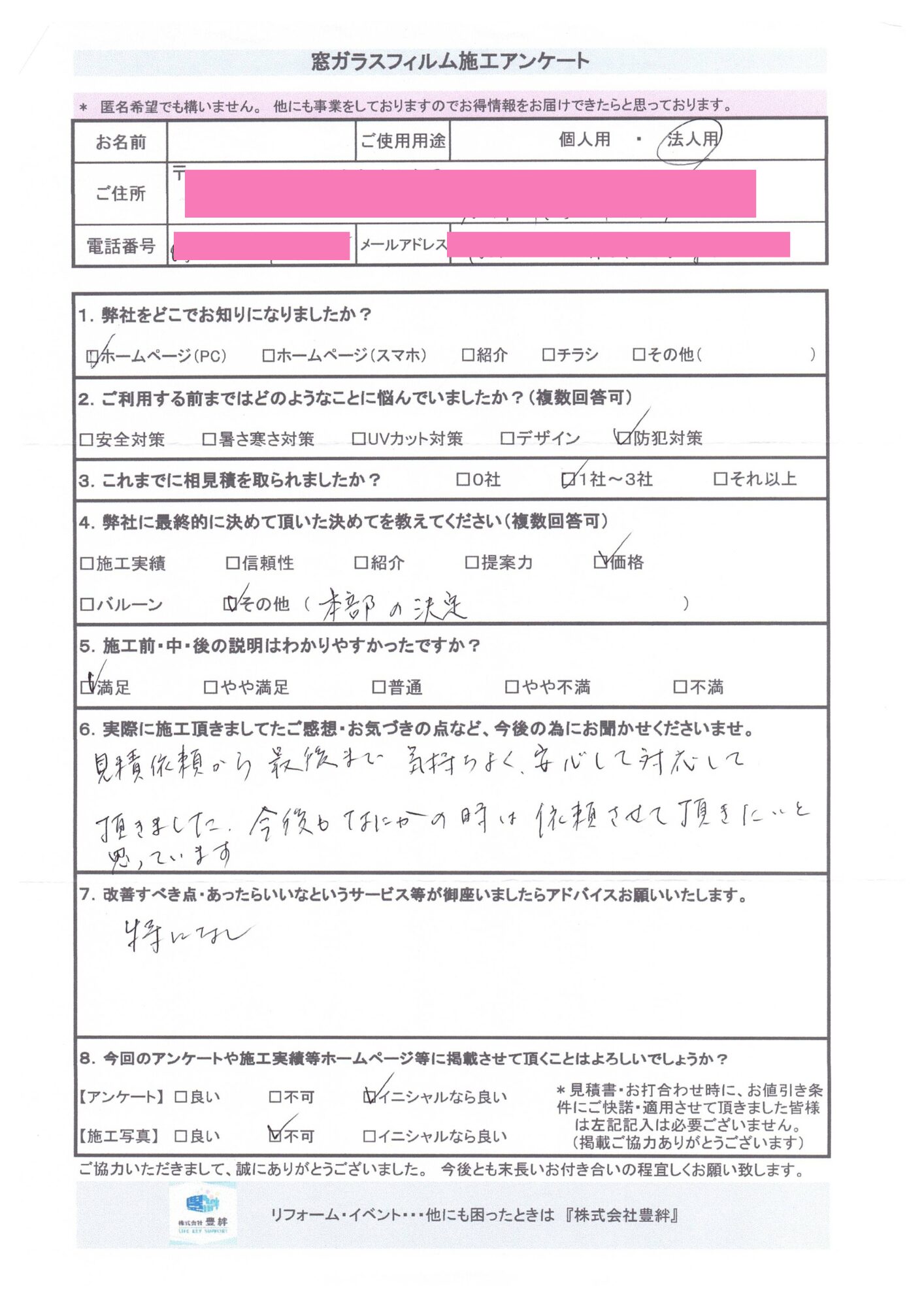 名古屋市　保育園S様