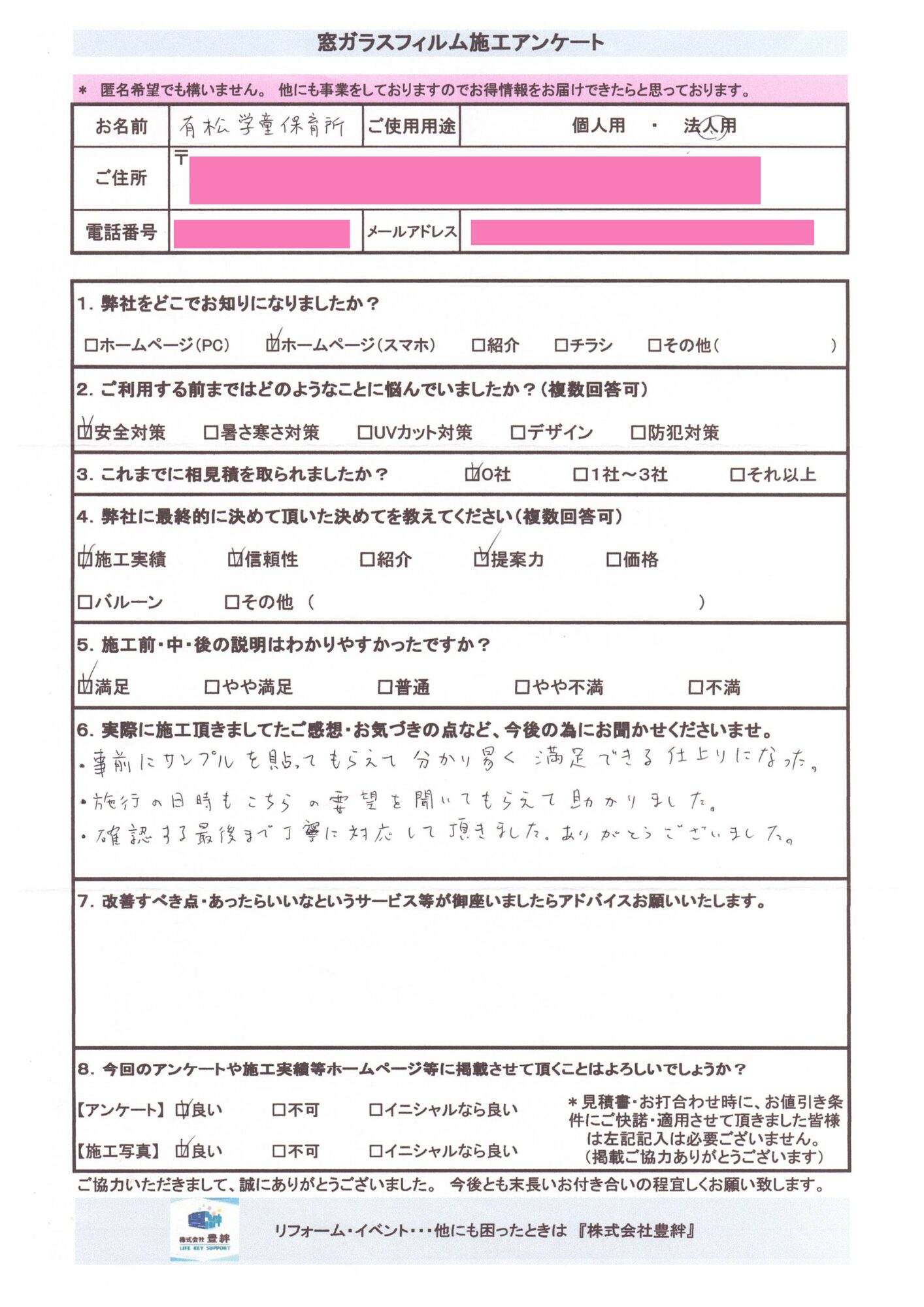 名古屋市 有松学童保育様