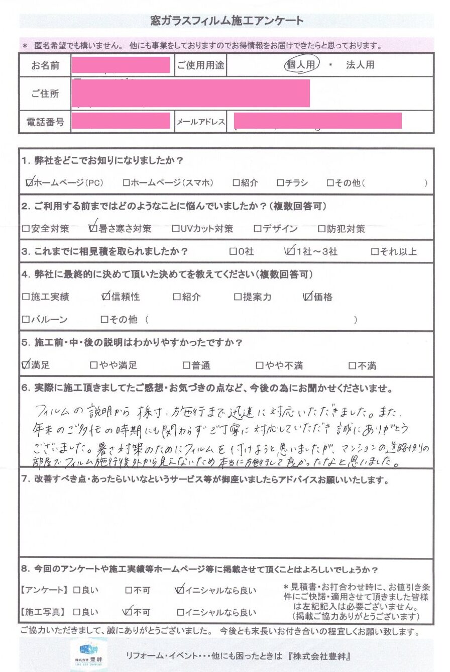 名古屋市 M様 <br>遮熱・飛散防止・UVカットフィルム