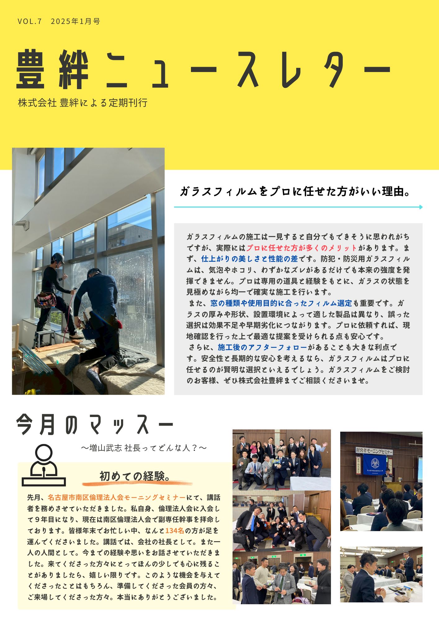 豊絆ニュースレター