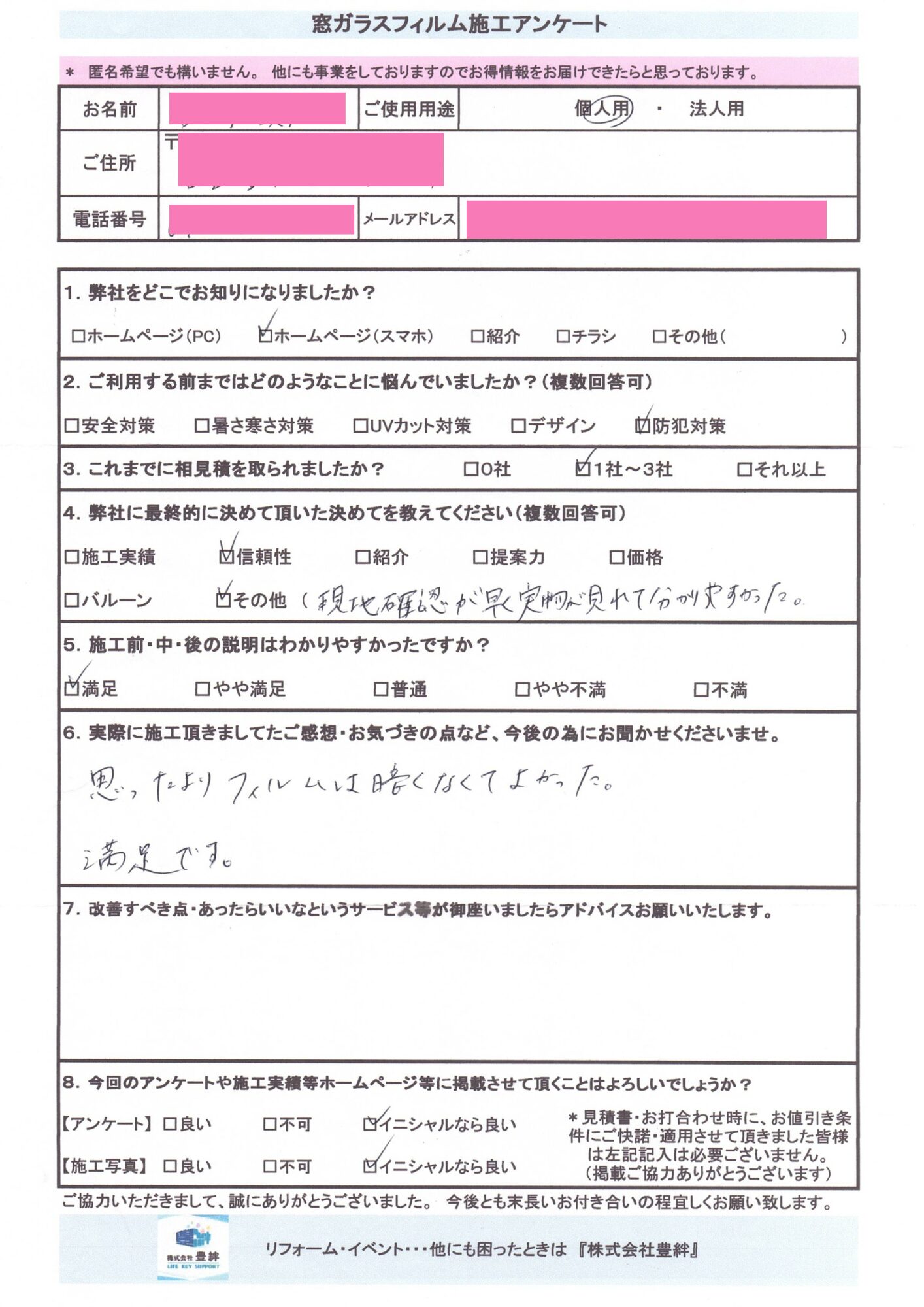 名古屋市 Y様宅