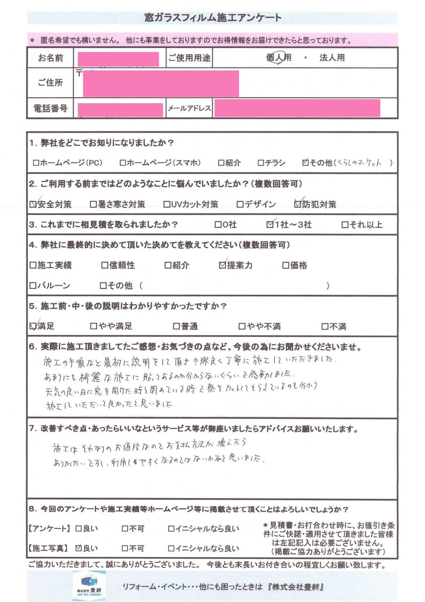 海部郡 I様<br>遮熱・飛散防止・UVカットフィルム