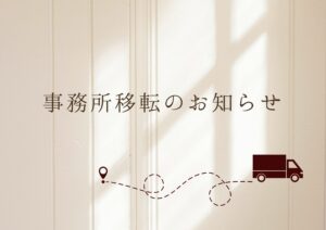 アイキャッチ画像