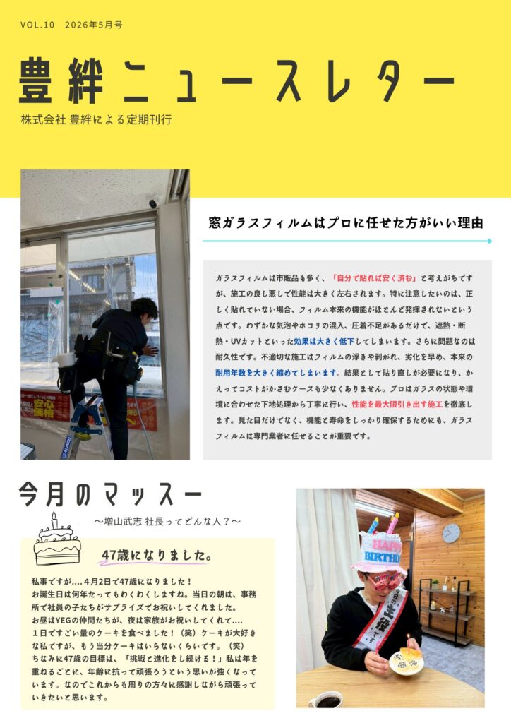 豊絆ニュースレター
