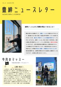 豊絆ニュースレター