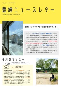 ニュースレター