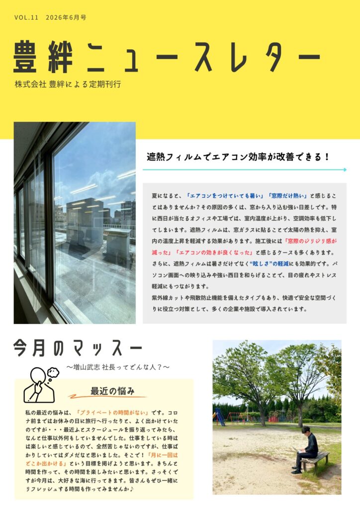 ニュースレター