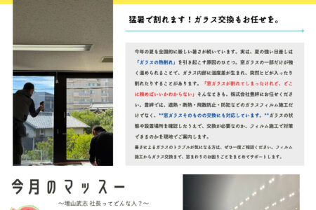 会社ニュースレター