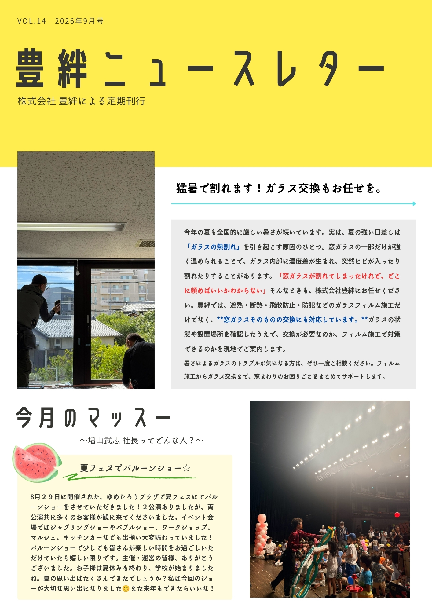 会社ニュースレター
