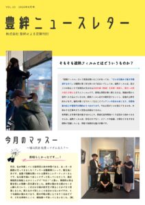 会社ニュースレター