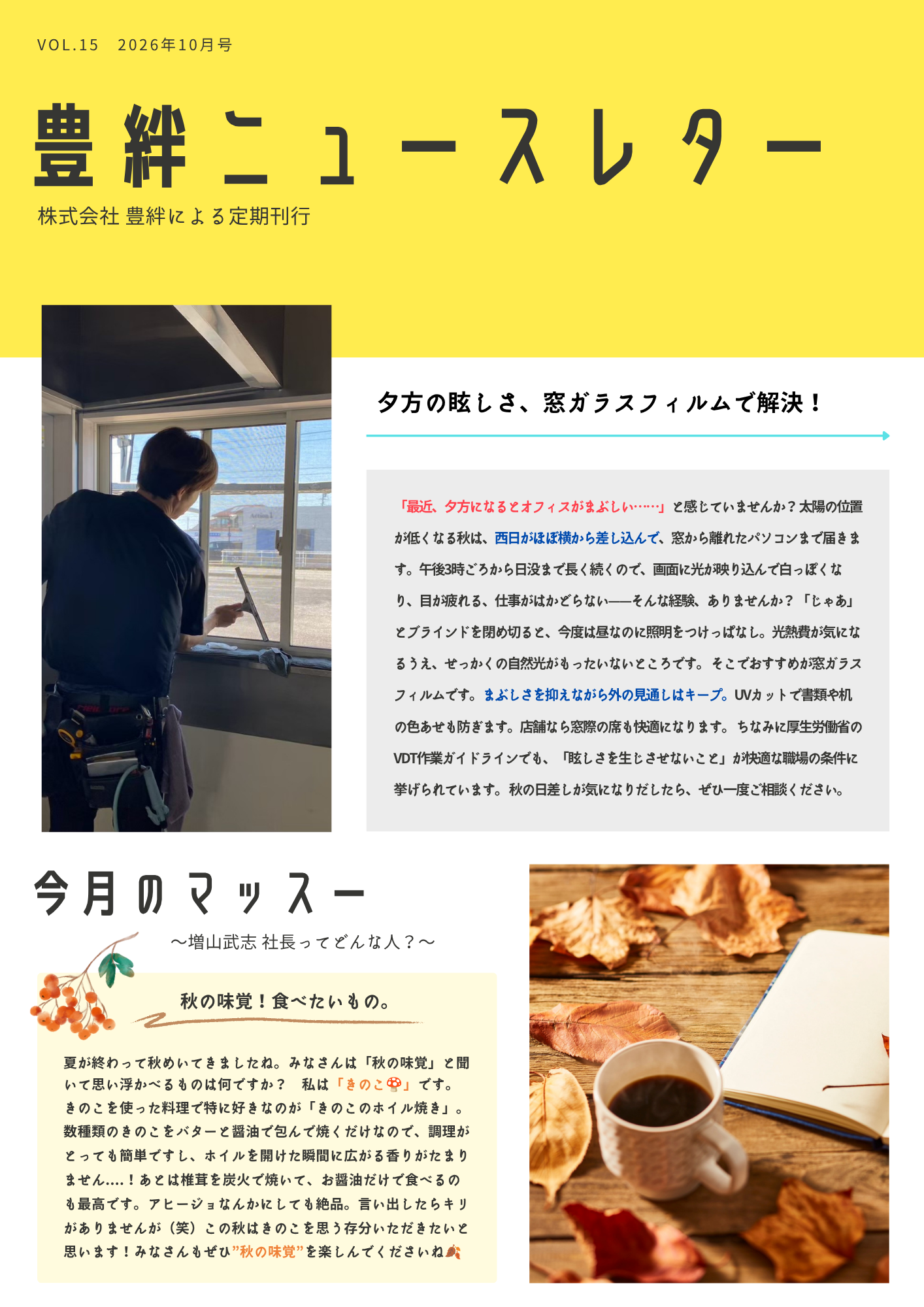 ニュースレター